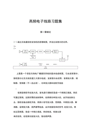 高频电子线路课后习题与答案.docx