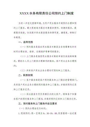 水务有限责任公司预约上门制度.docx