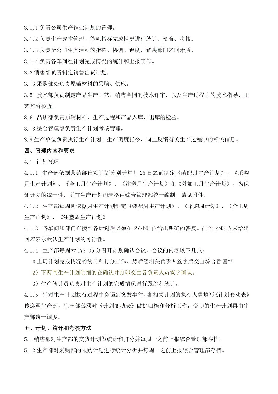 工厂生产计划管理制度生产计划的制定、统计与执行考核.docx_第2页