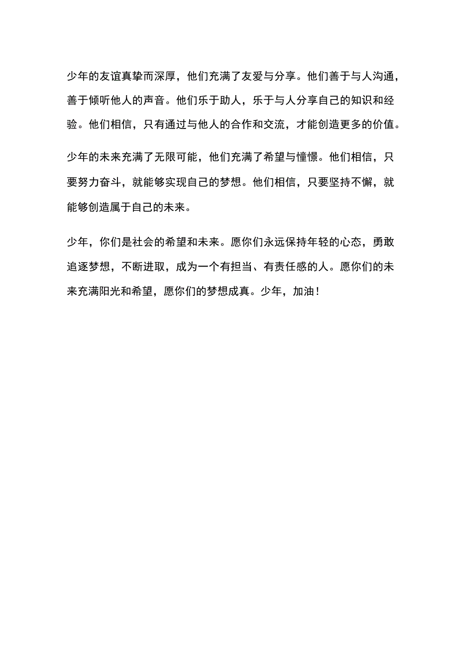 描写少年的优美段落.docx_第2页