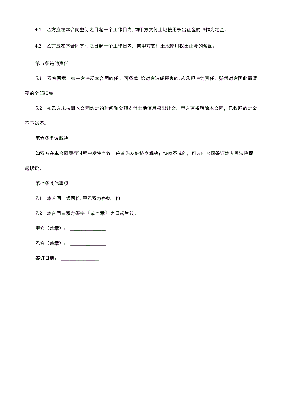 土地指标置换占地合同范本.docx_第2页