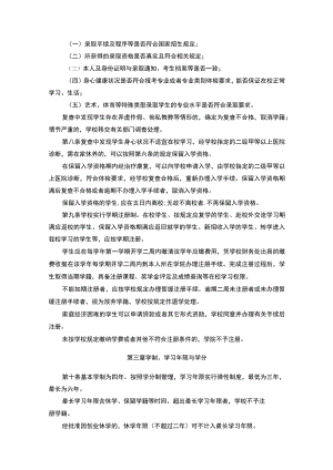 西南财经大学本科学生学籍管理规定.docx