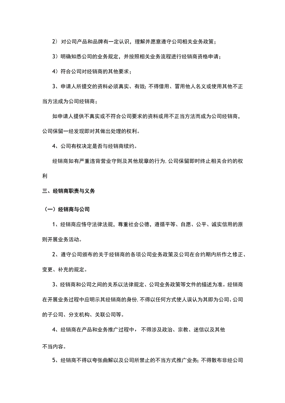 公司经销商从业规范.docx_第2页