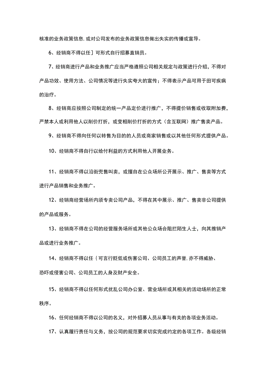 公司经销商从业规范.docx_第3页