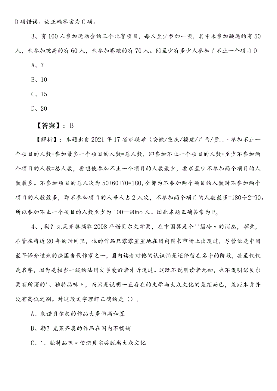 （交通运输系统）公考（公务员考试）行政职业能力检测预习阶段冲刺测试试卷后附参考答案.docx_第2页