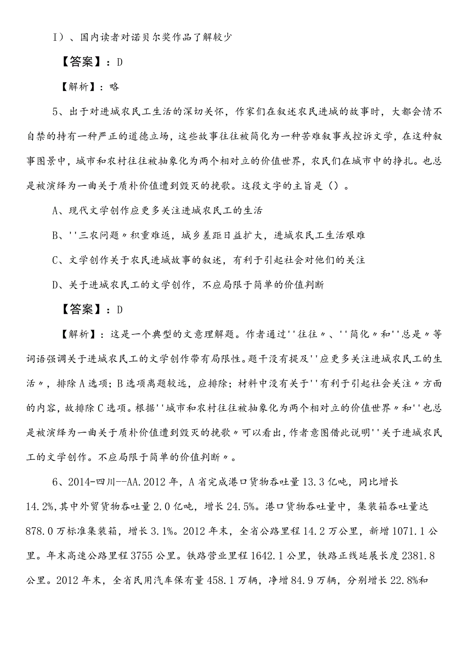 （交通运输系统）公考（公务员考试）行政职业能力检测预习阶段冲刺测试试卷后附参考答案.docx_第3页