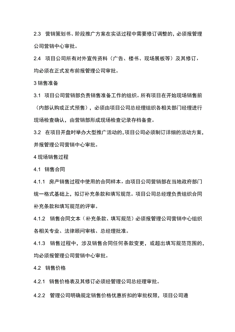 商业广场管理项目销售.docx_第2页