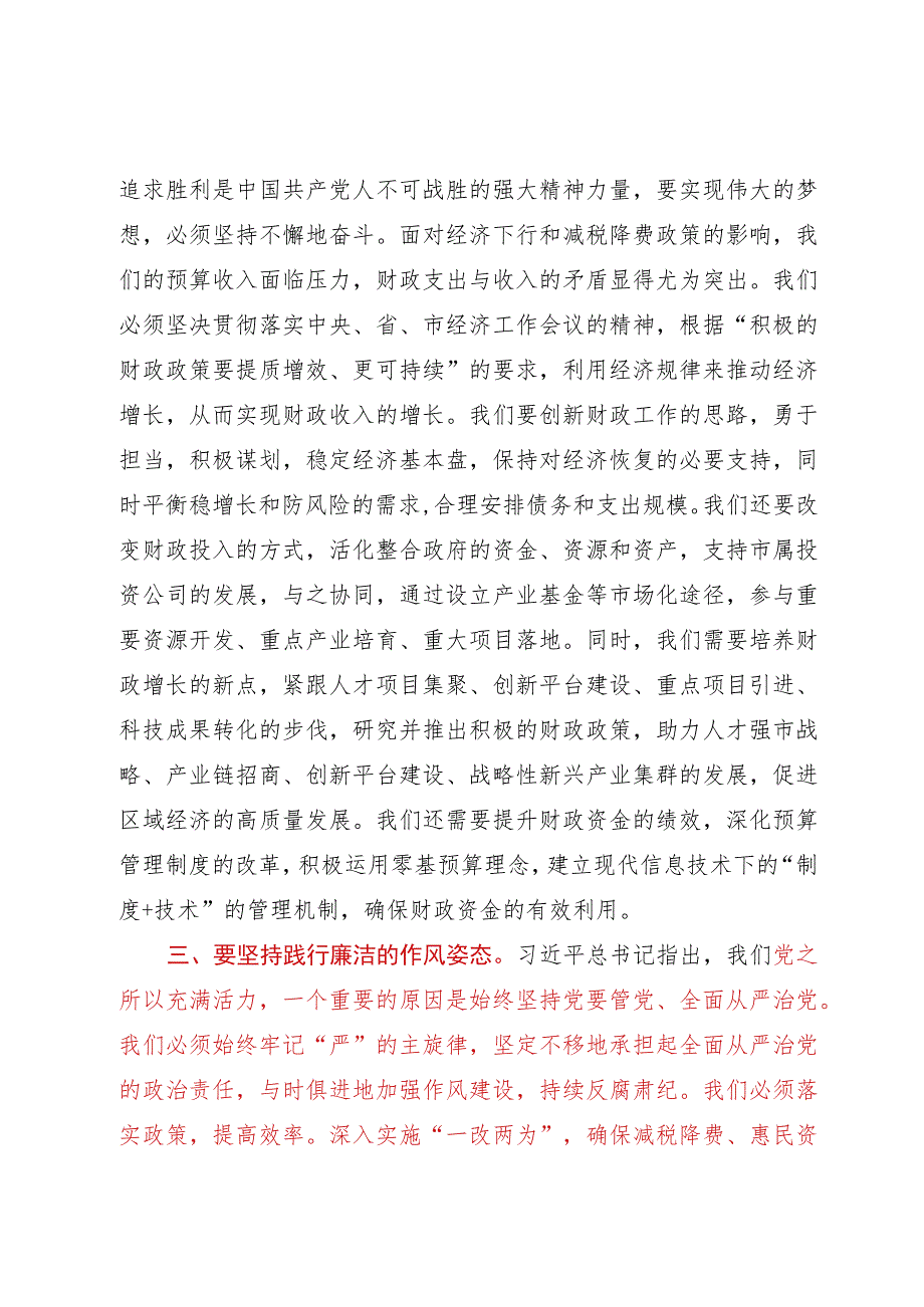 财政局干部学习《著作选读》心得体会.docx_第2页