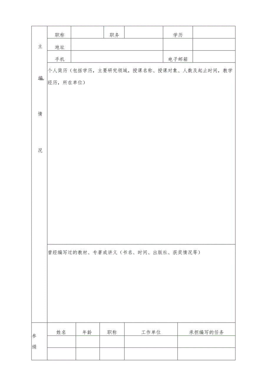 石油教材出版基金申请表.docx_第2页