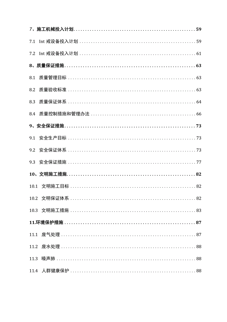 土石方工程施工组织设计方案97708.docx_第2页