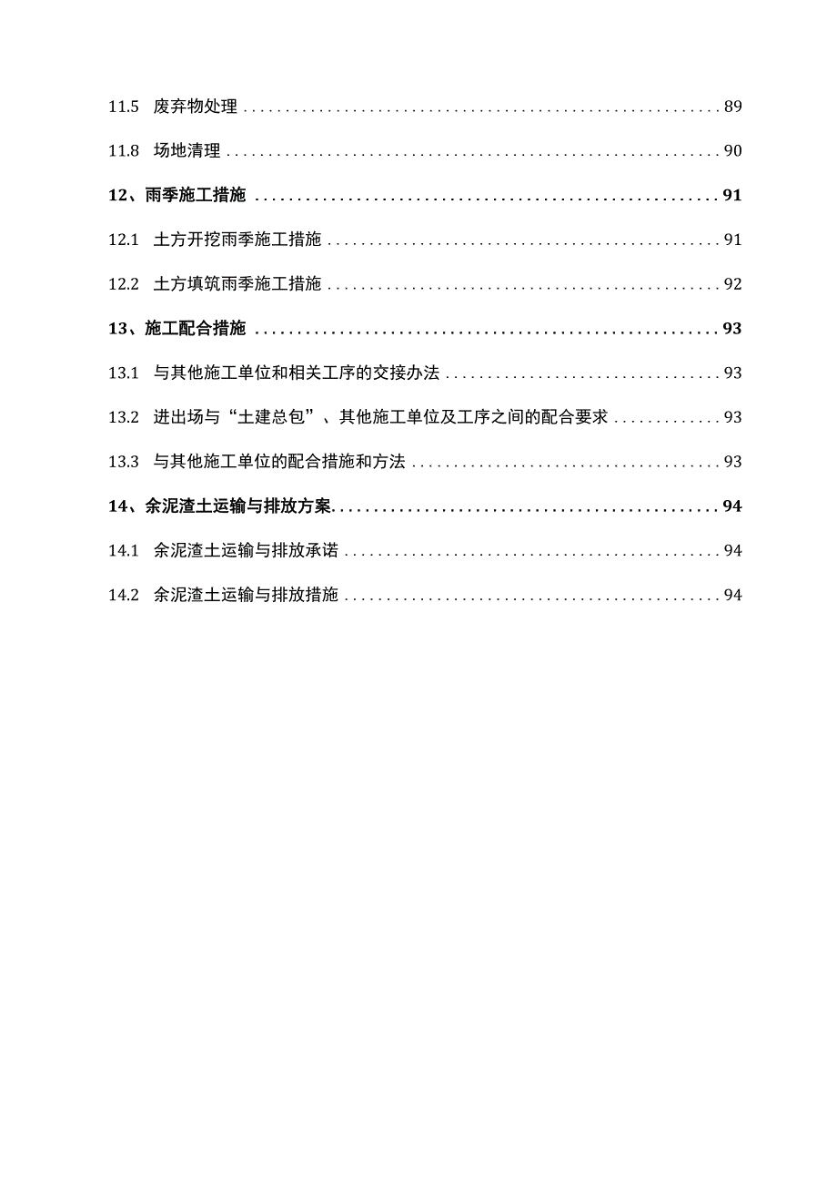 土石方工程施工组织设计方案97708.docx_第3页