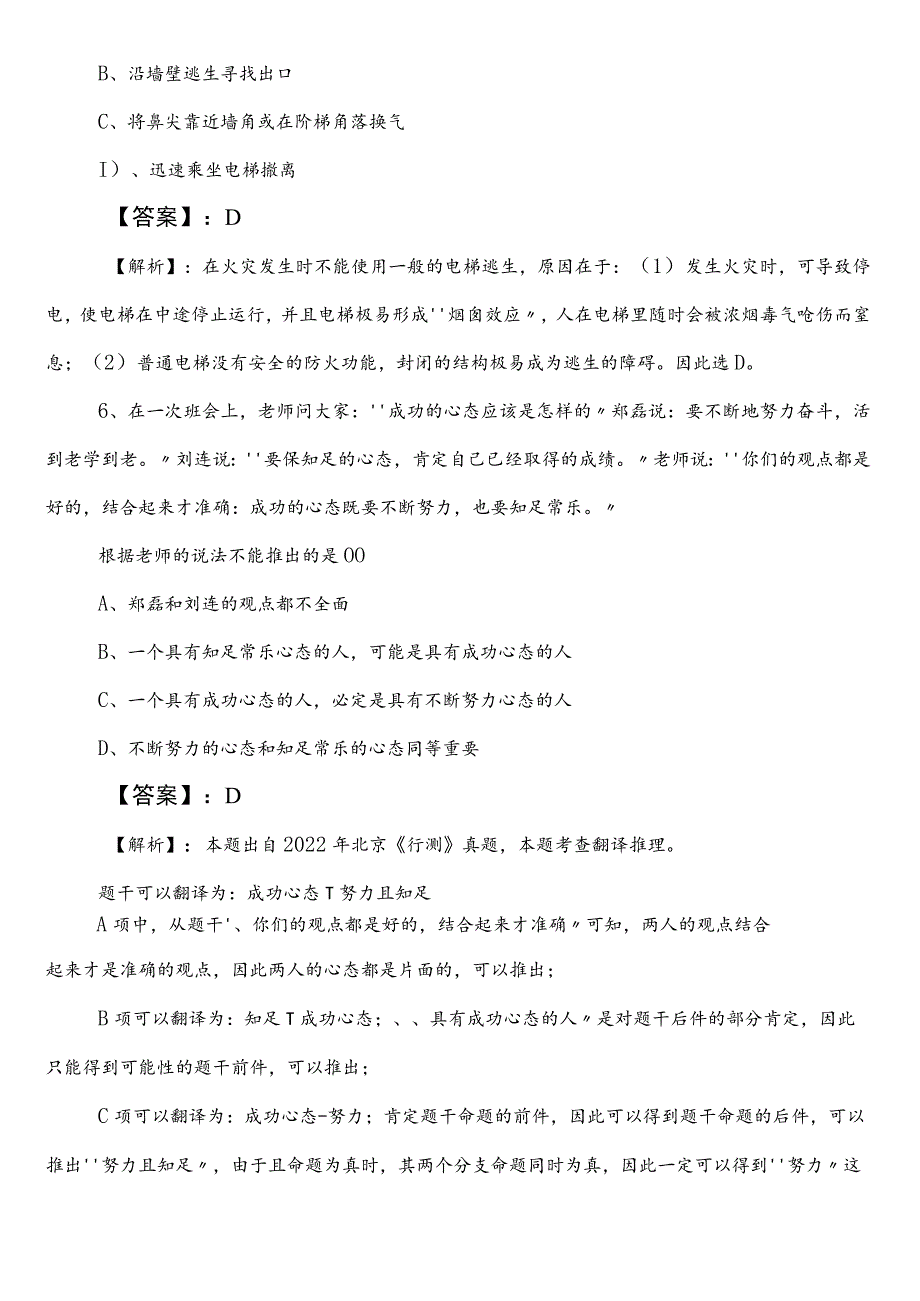 政务服务管理单位公考（公务员考试）行政职业能力测验测试巩固阶段阶段检测卷含答案及解析.docx_第3页