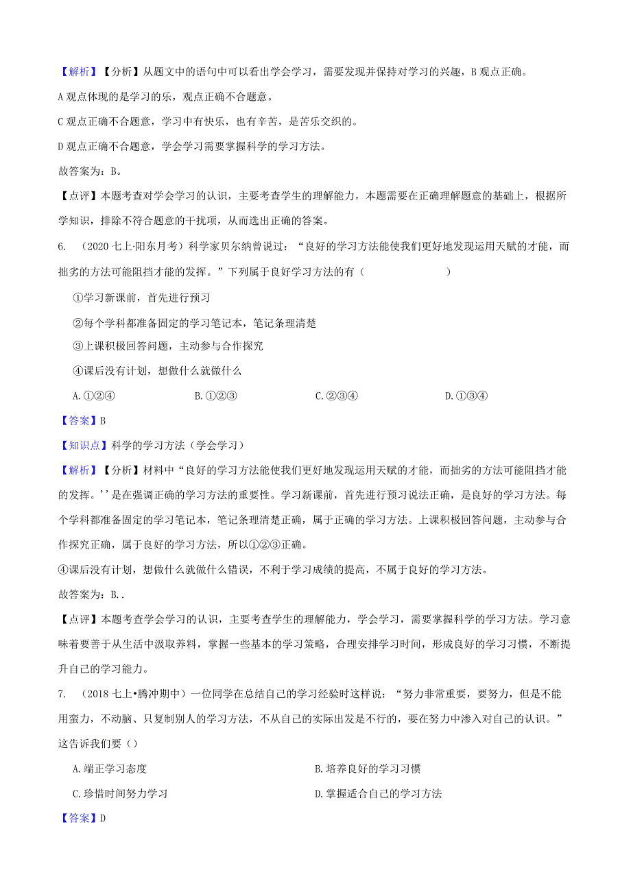 广西百色市德保县2020-2021学年七年级上学期道德与法治期中试卷.docx_第3页