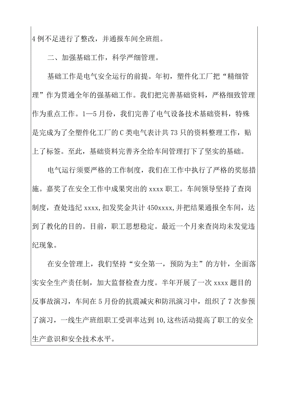 2022年化工厂工作报告.docx_第2页