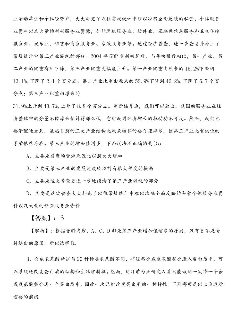 退役军人事务单位事业编考试职业能力测验（职测）第一阶段同步检测卷含答案及解析.docx_第2页