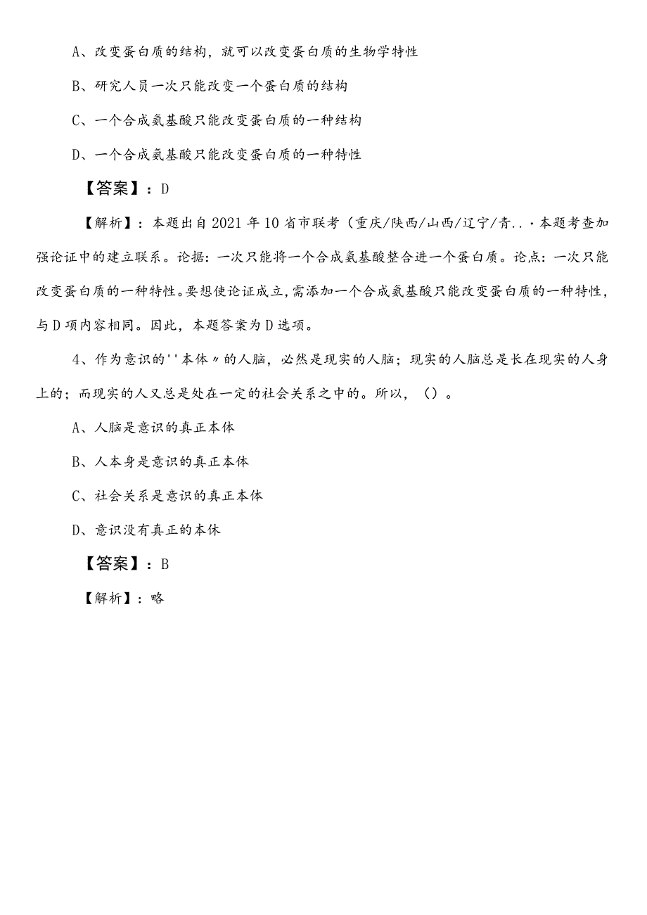 退役军人事务单位事业编考试职业能力测验（职测）第一阶段同步检测卷含答案及解析.docx_第3页