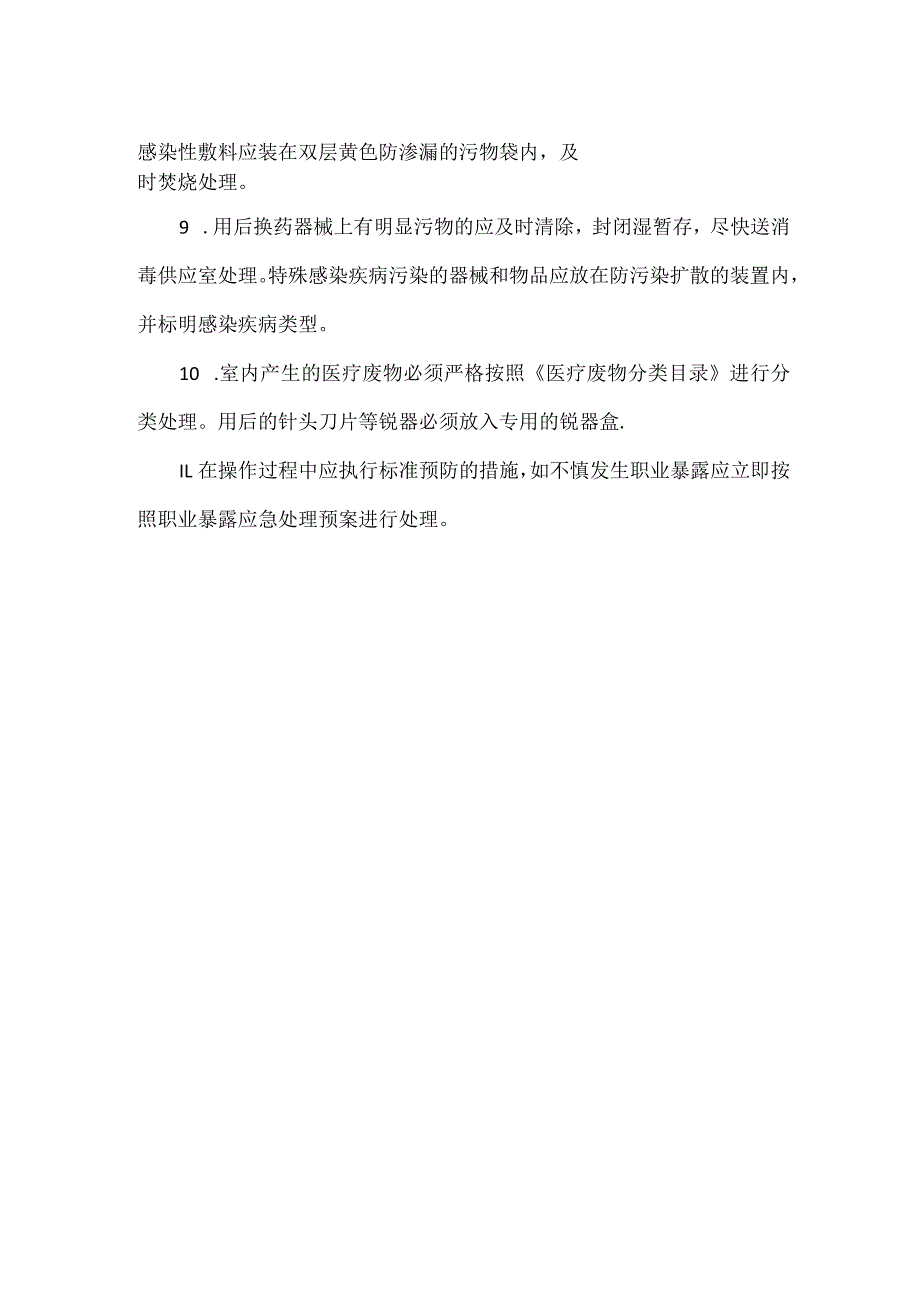 换药室消毒隔离制度.docx_第2页