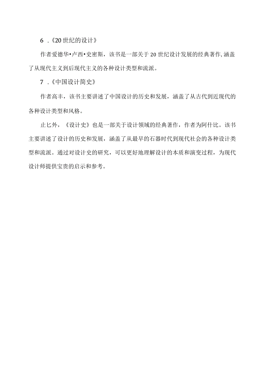 艺术设计史名著.docx_第2页