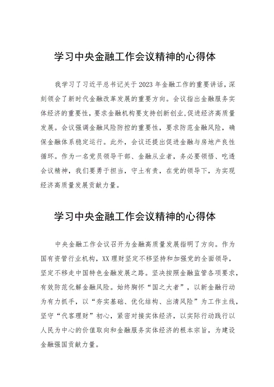 银行关于学习贯彻2023年中央金融工作会议精神的心得体会(二十八篇).docx_第1页