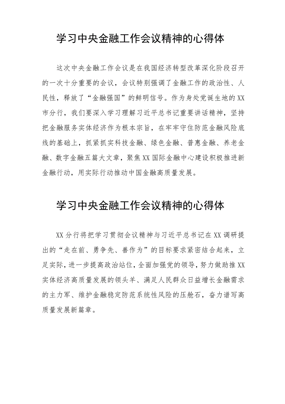 银行关于学习贯彻2023年中央金融工作会议精神的心得体会(二十八篇).docx_第2页