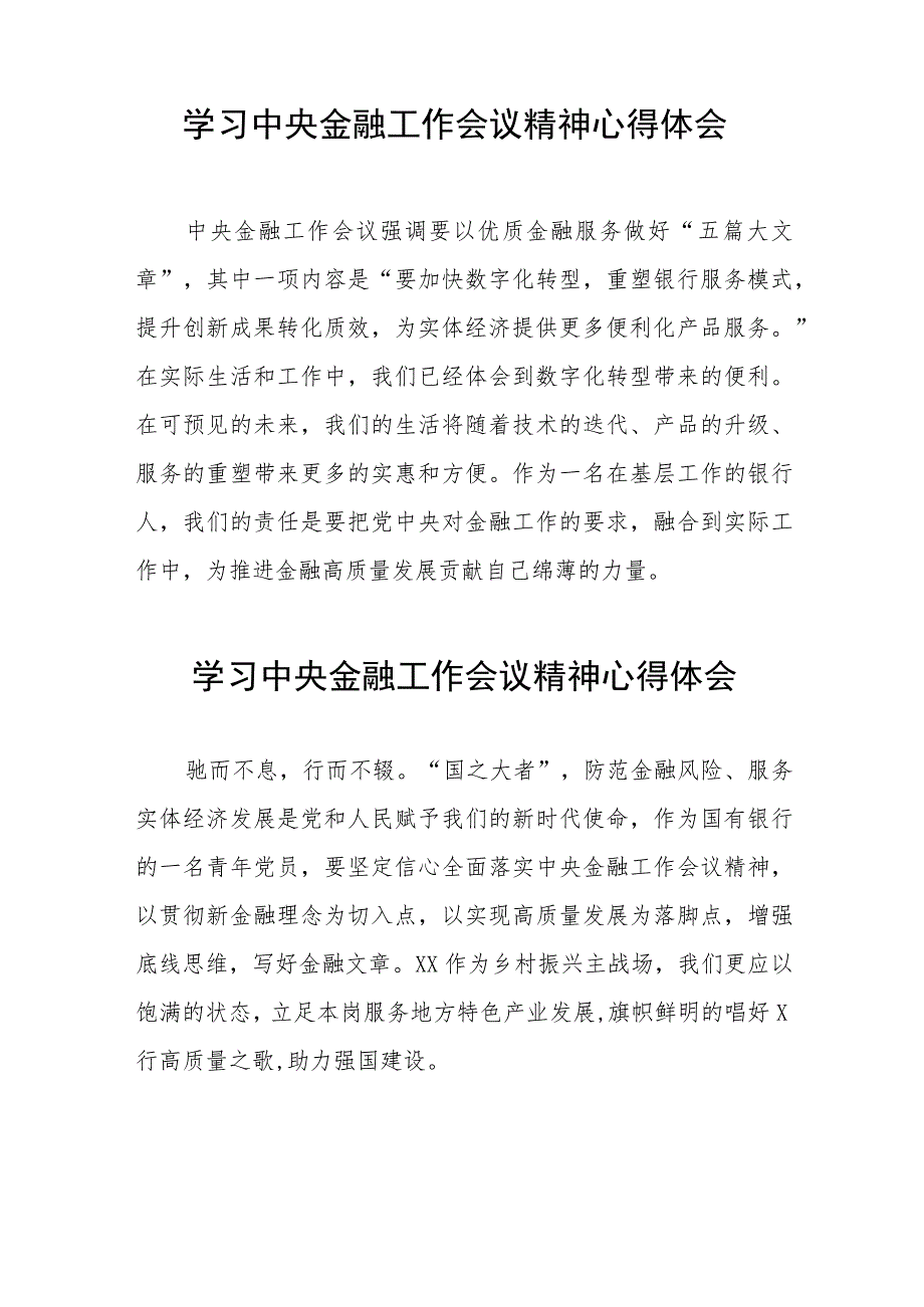银行关于学习贯彻2023年中央金融工作会议精神的心得体会(二十八篇).docx_第3页