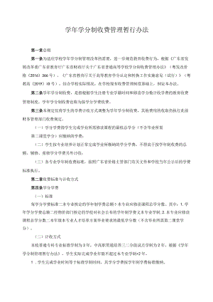 学年学分制收费管理暂行办法.docx