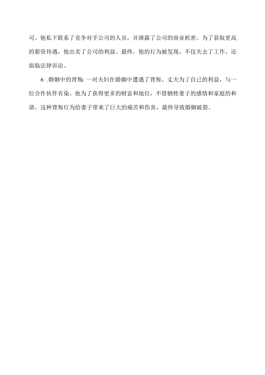 为了利益而背叛的例子.docx_第2页