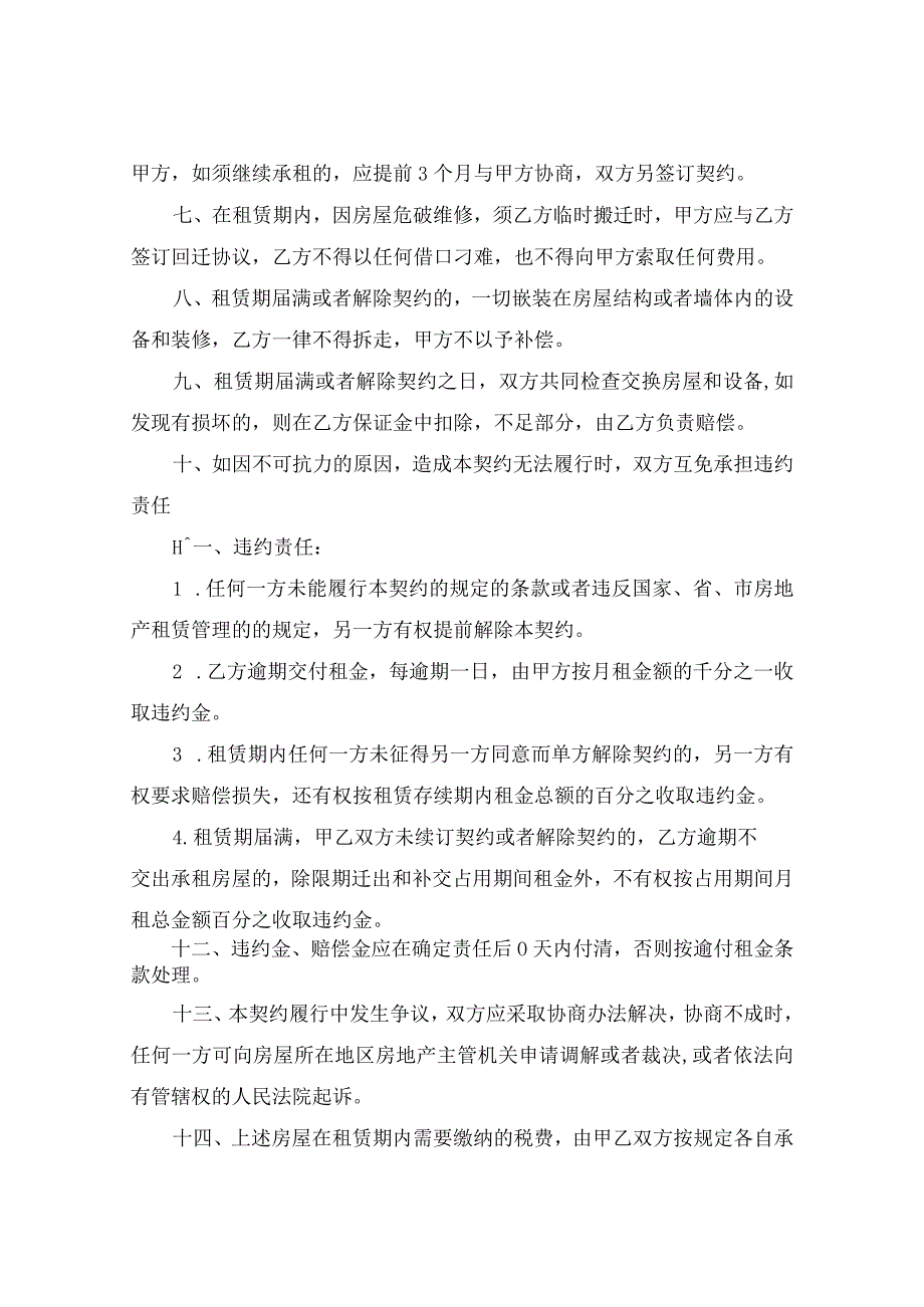 商铺出租协议书（通用7篇）.docx_第3页