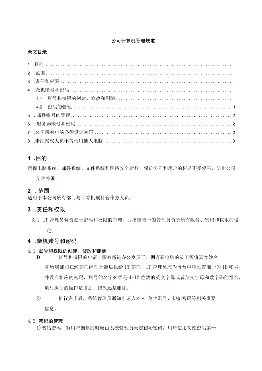 公司计算机管理规定确保电脑、邮件和网络安全运行.docx_第1页