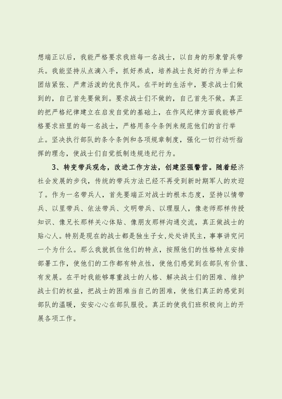 部队班长述职总结报告（最新分享）.docx_第2页