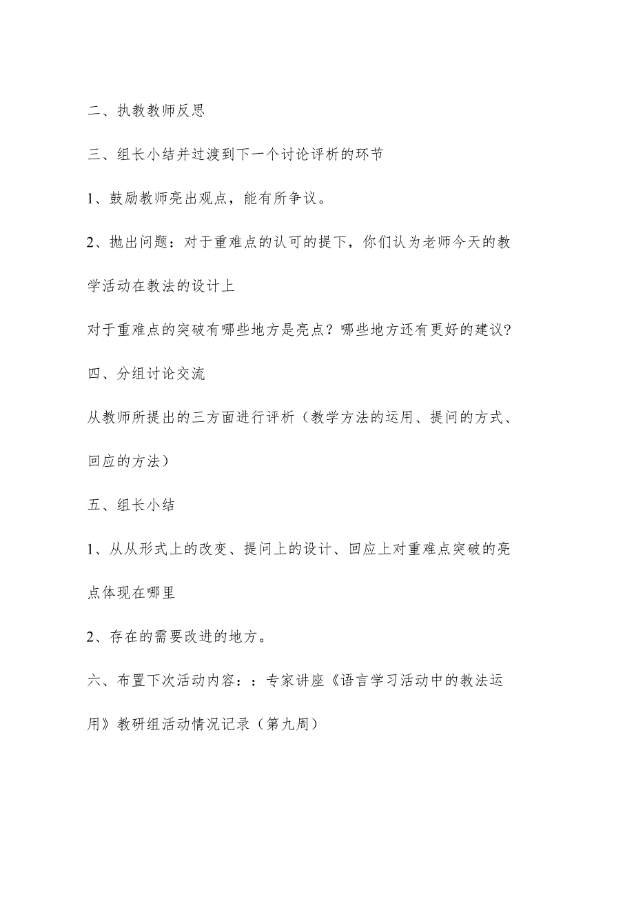 教研计划记录反思：大班《老鼠娶新娘》观摩评析 - 幼儿园课程教材分析.docx_第2页