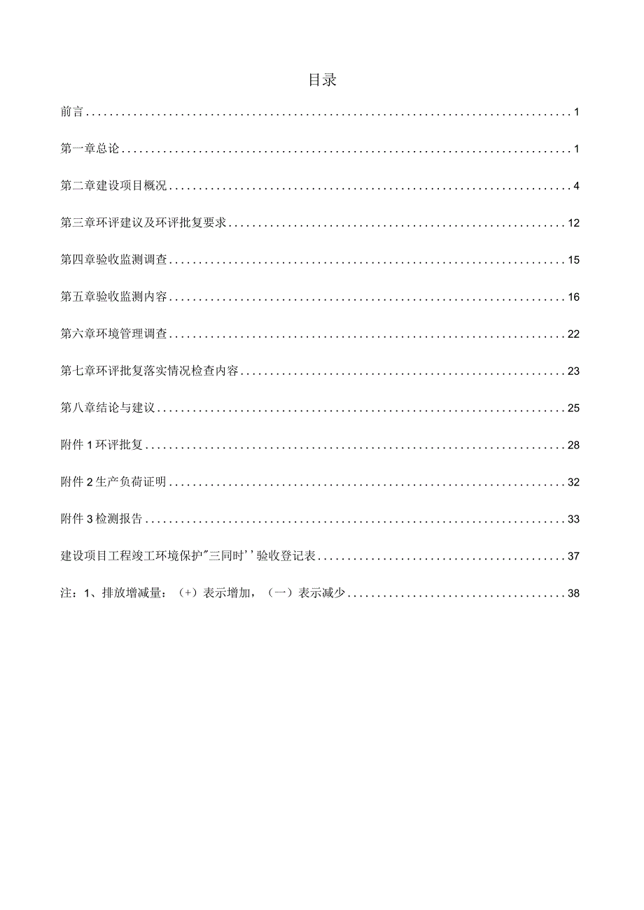 管道配件生产项目竣工环境保护验收监测报告.docx_第3页