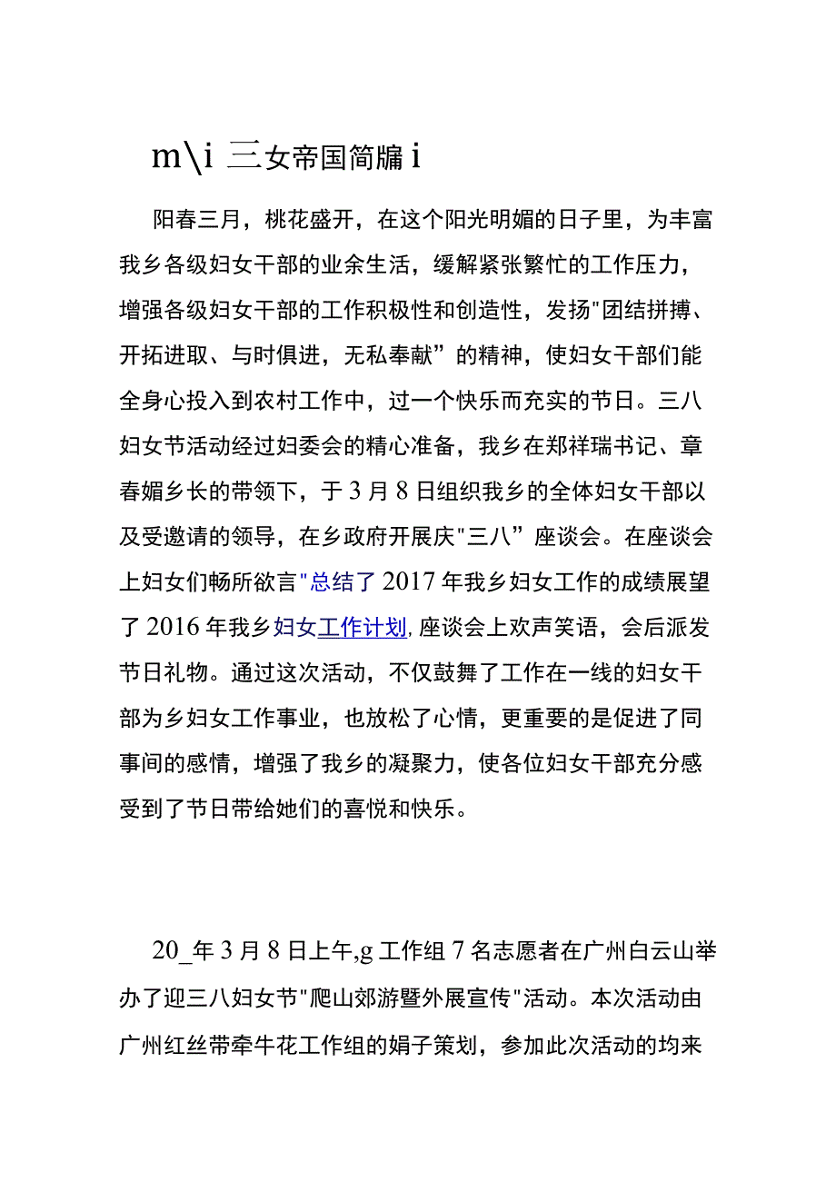 工会3.8简报内容.docx_第1页