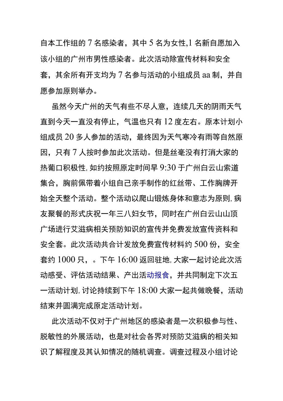 工会3.8简报内容.docx_第2页