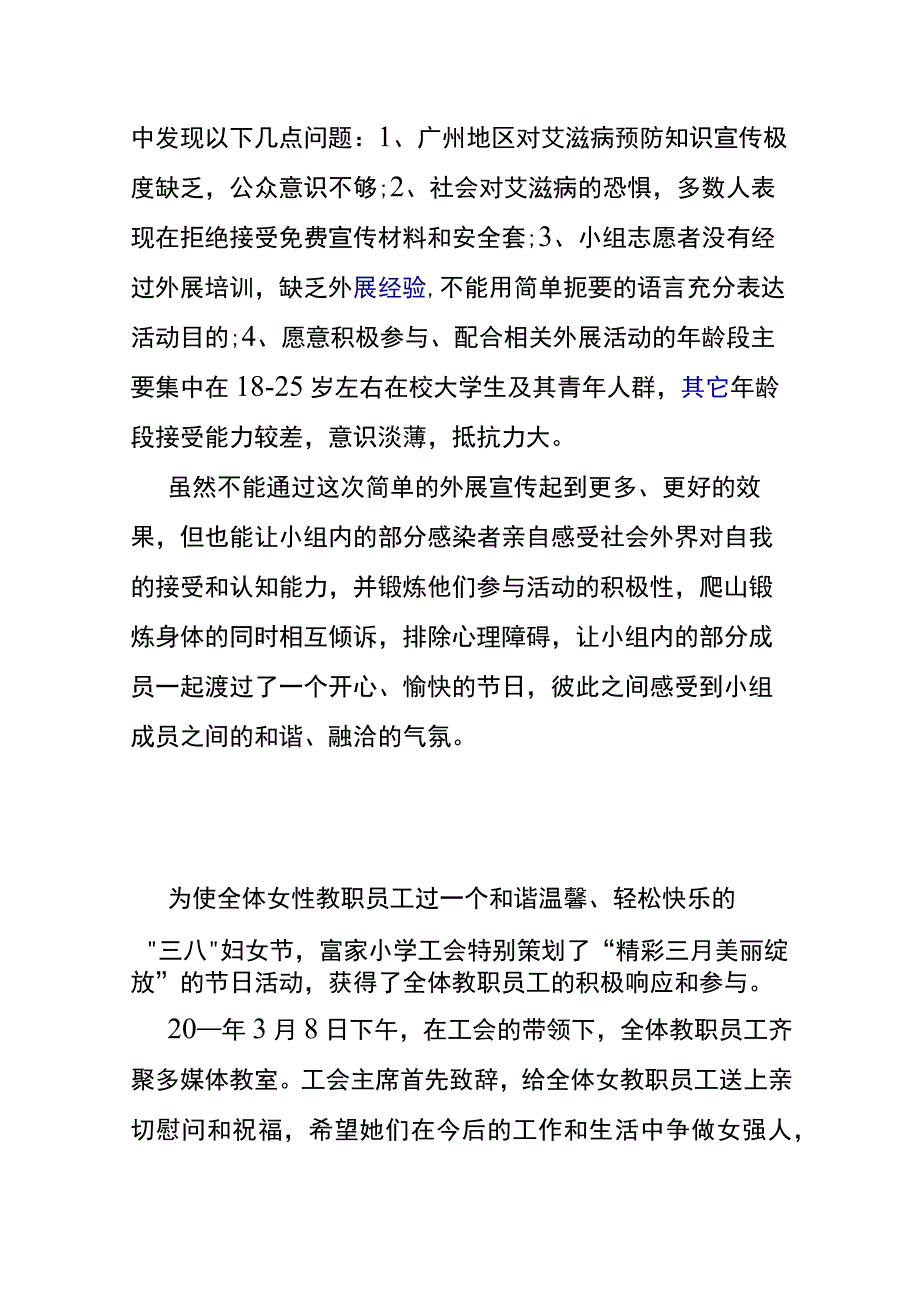 工会3.8简报内容.docx_第3页