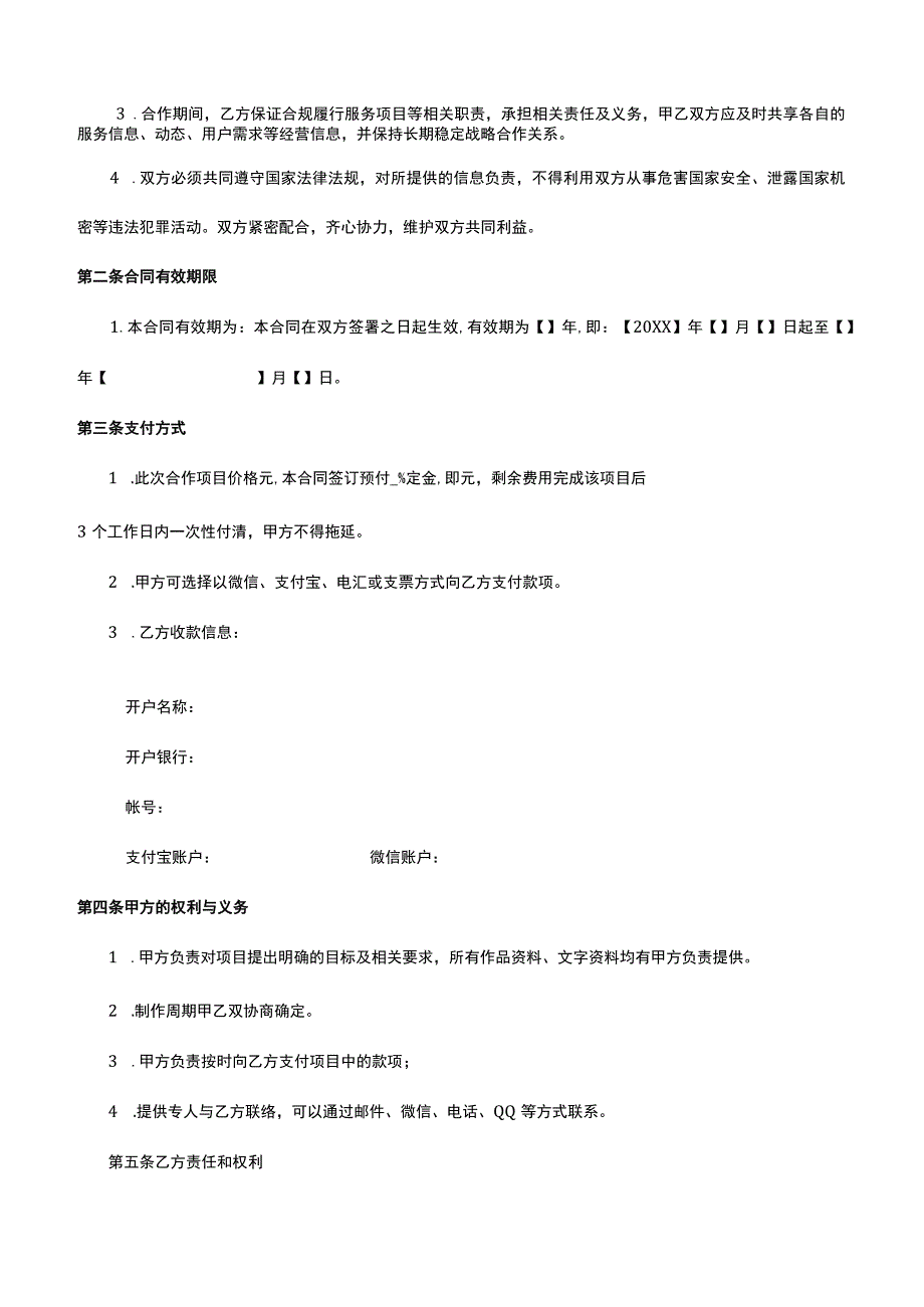 设计服务合作协议 律师拟定版本.docx_第2页