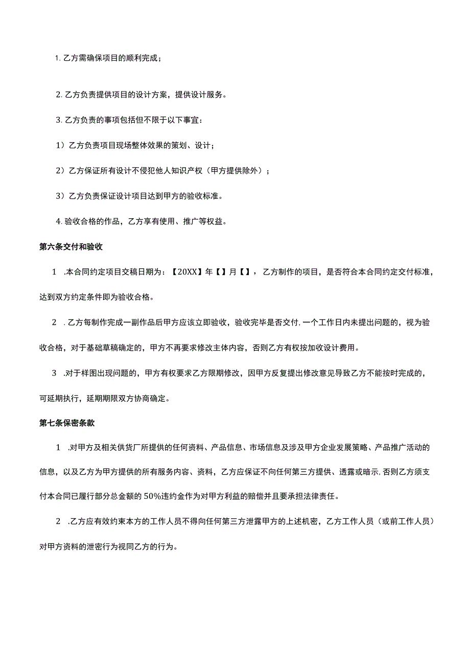 设计服务合作协议 律师拟定版本.docx_第3页