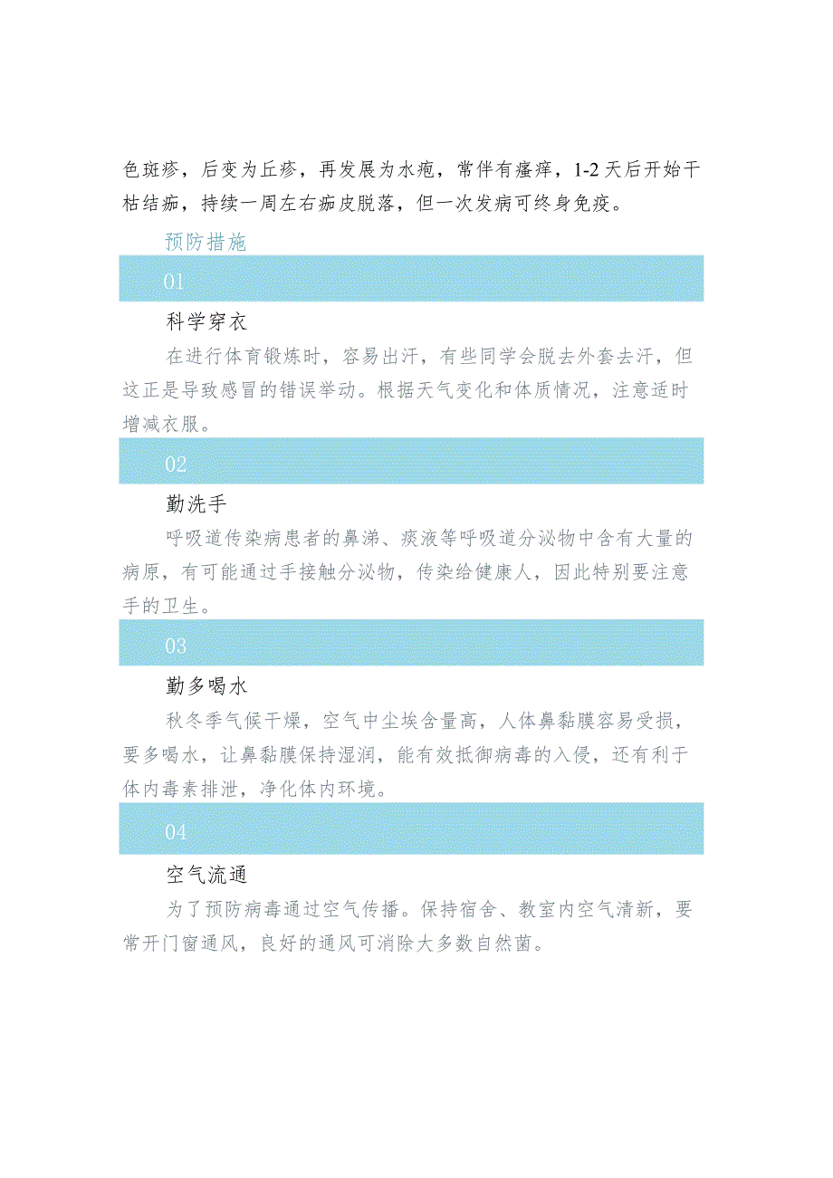 预防秋季传染病致师生、家长的一封信.docx_第2页