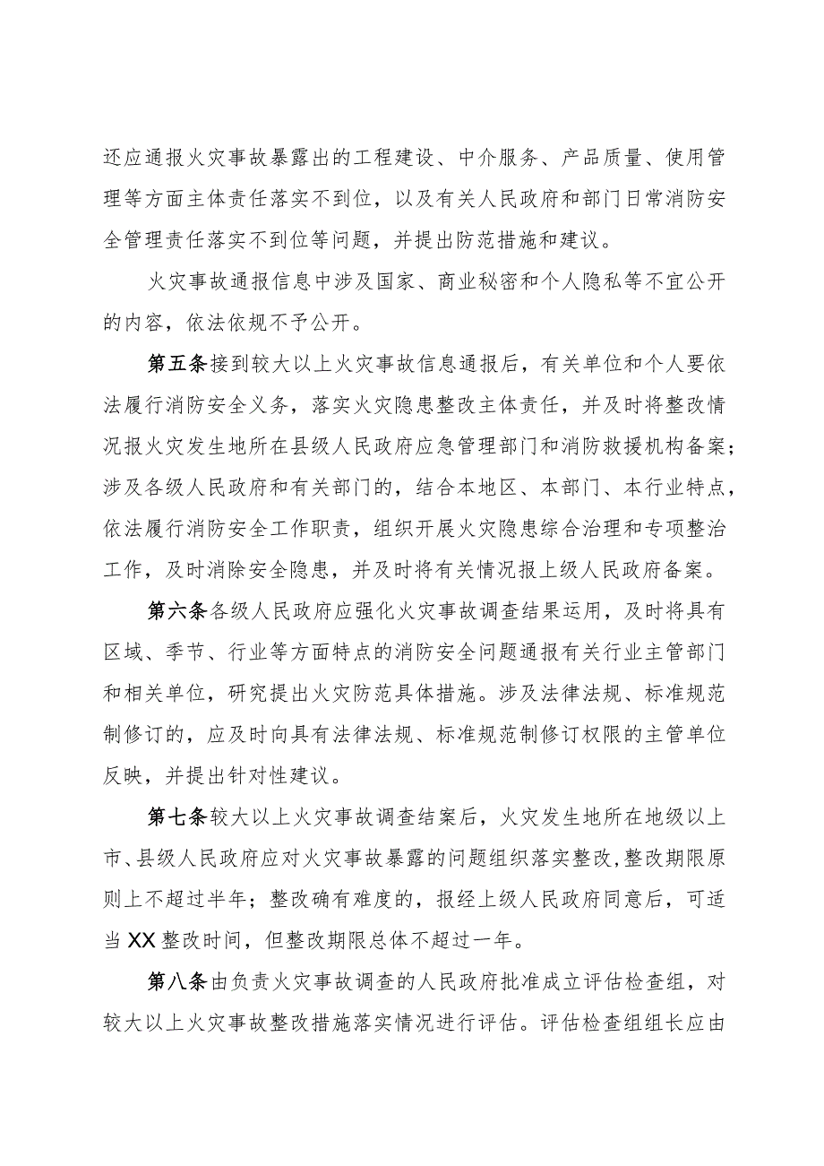 较大以上火灾事故调查处理信息通报和整改措施落实评估工作办法.docx_第2页