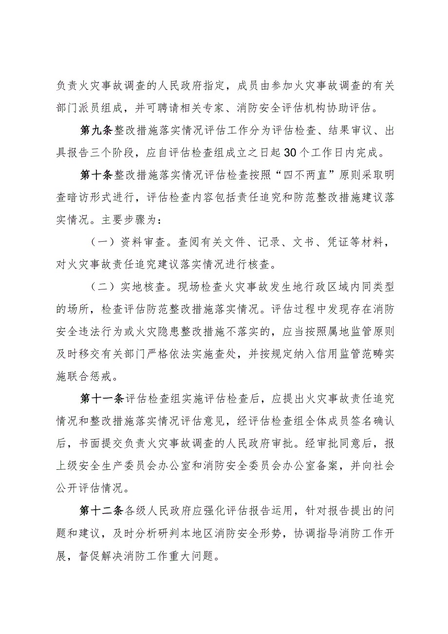 较大以上火灾事故调查处理信息通报和整改措施落实评估工作办法.docx_第3页