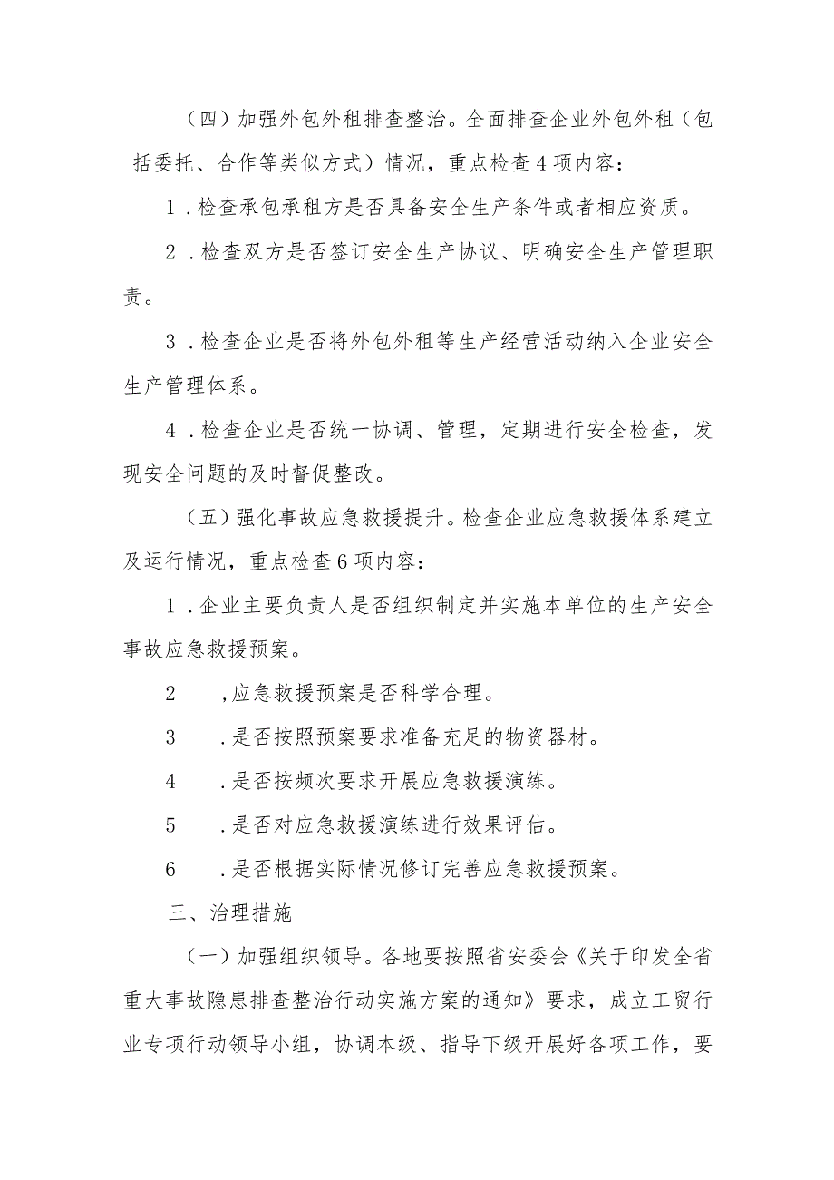 全省工贸行业重大事故隐患排查整治行动实施方案.docx_第3页