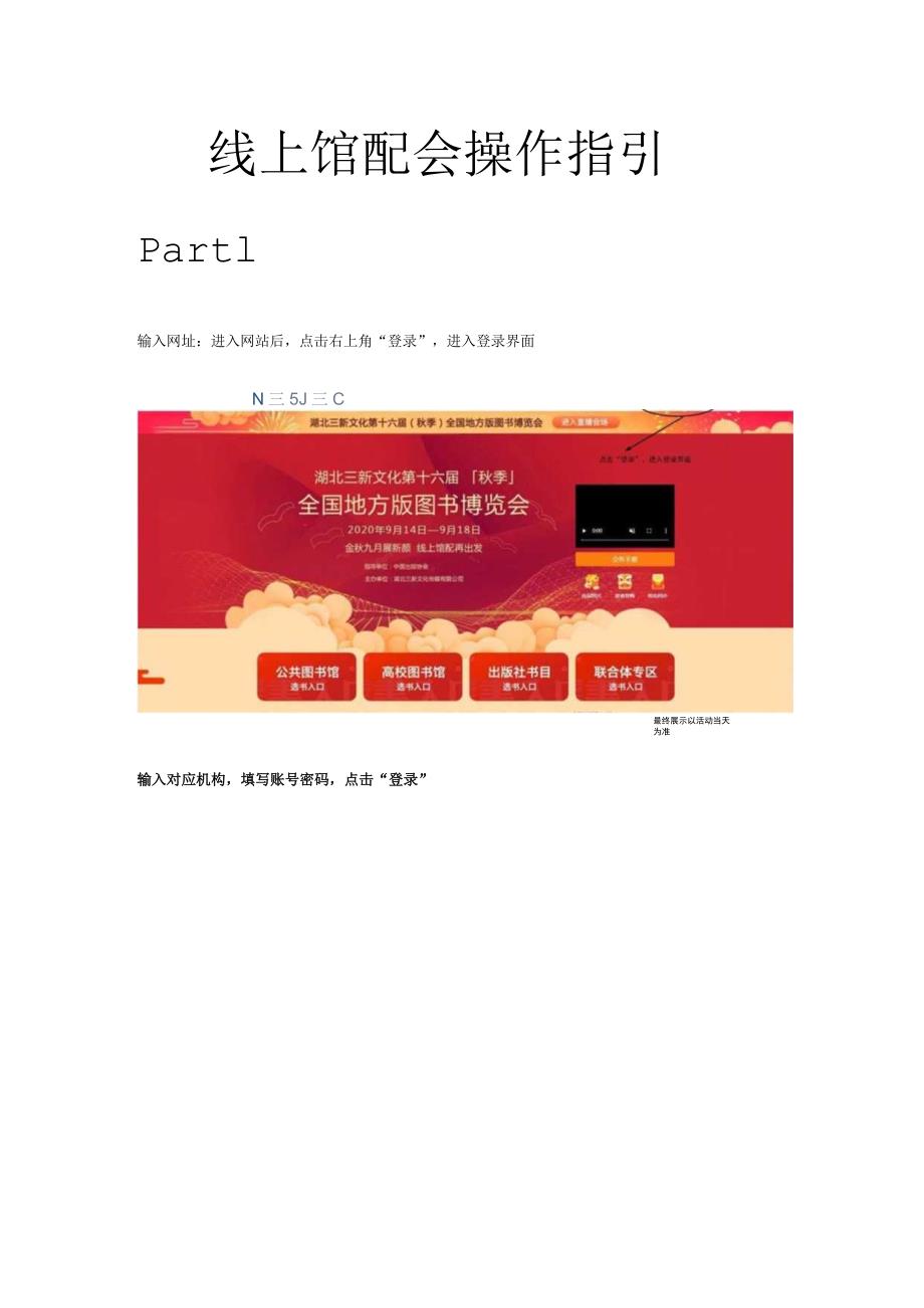 线上馆配会操作指引.docx_第1页