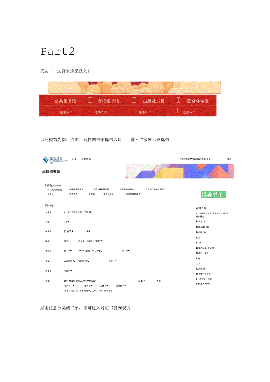 线上馆配会操作指引.docx_第2页