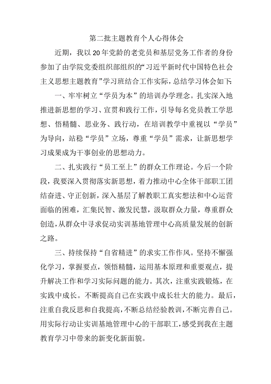 检察院干部学习第二批主题教育心得体会 合计4份.docx_第1页