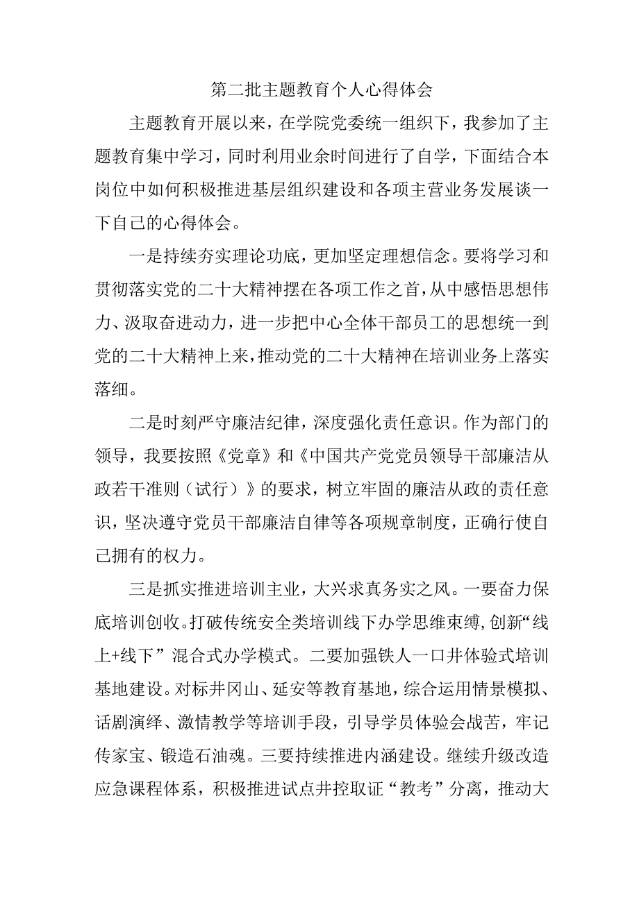 检察院干部学习第二批主题教育心得体会 合计4份.docx_第2页