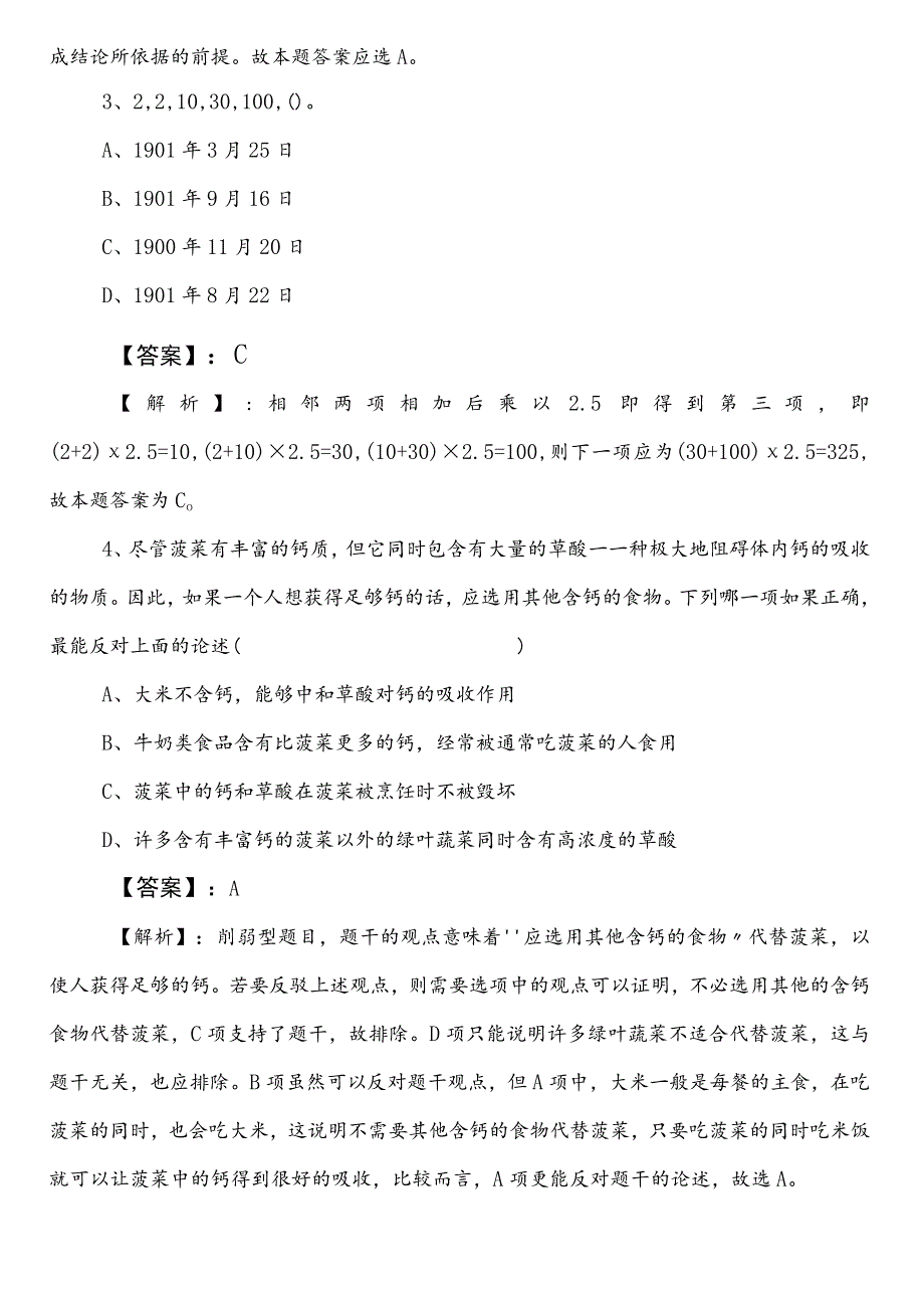 文化和旅游系统事业单位考试（事业编考试）职业能力倾向测验预习阶段训练卷（附答案）.docx_第2页