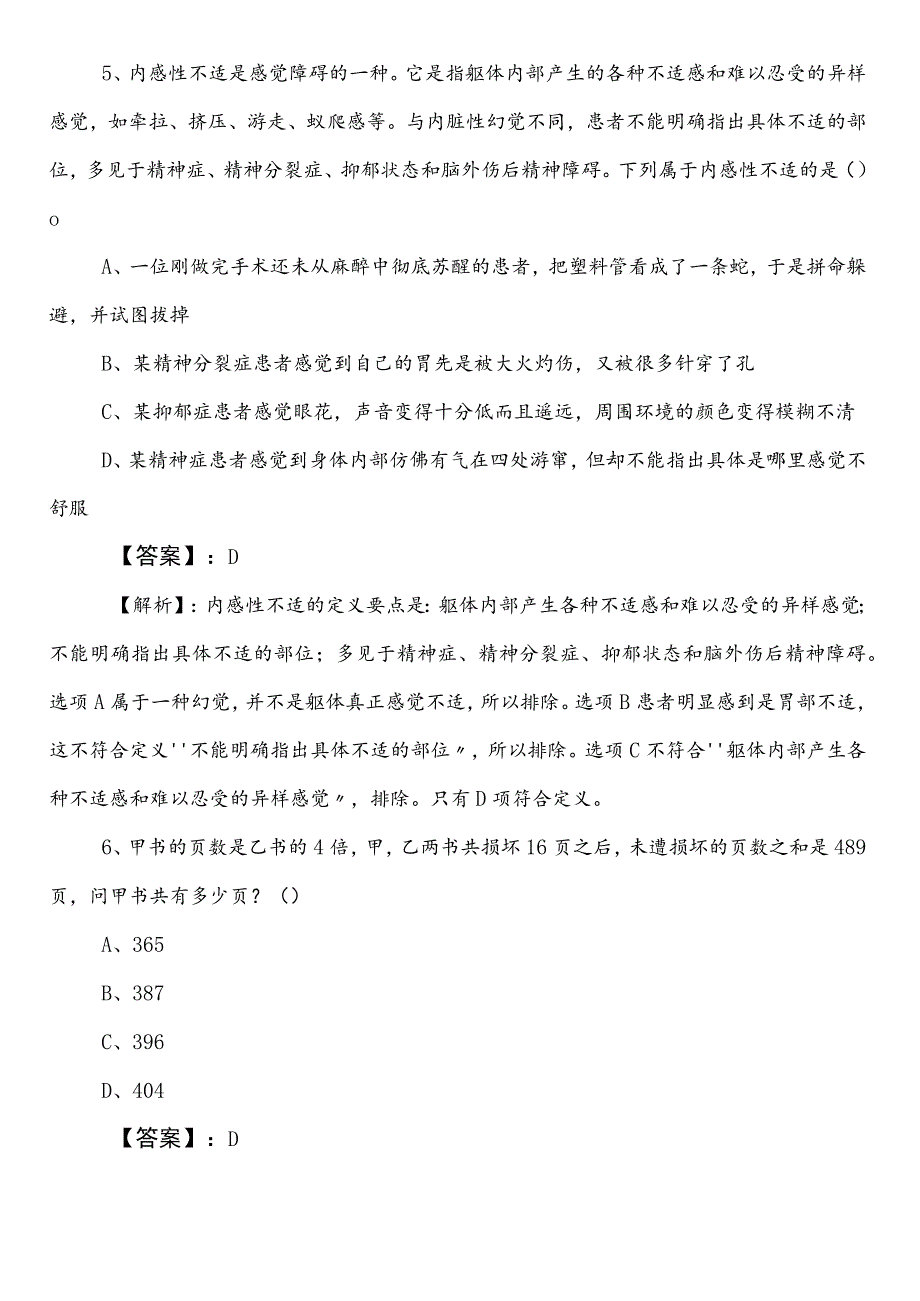 文化和旅游系统事业单位考试（事业编考试）职业能力倾向测验预习阶段训练卷（附答案）.docx_第3页