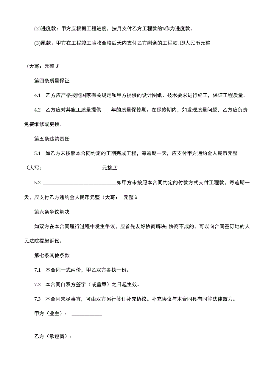 农村自建房包工合同.docx_第2页