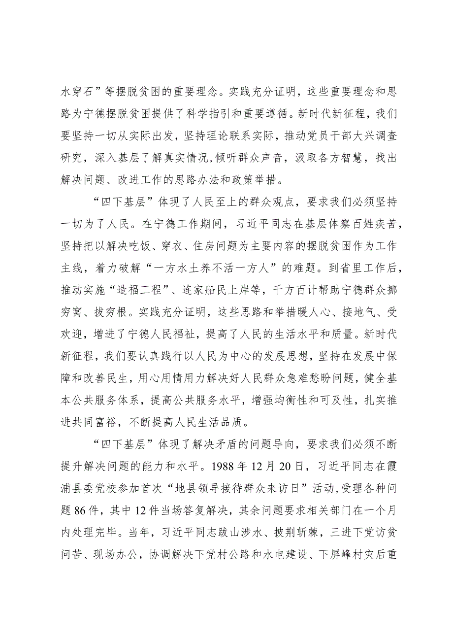 心得体会：“四下基层”在新时代彰显巨大时代价值和强大生命力.docx_第2页