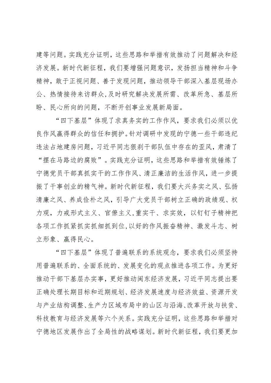 心得体会：“四下基层”在新时代彰显巨大时代价值和强大生命力.docx_第3页